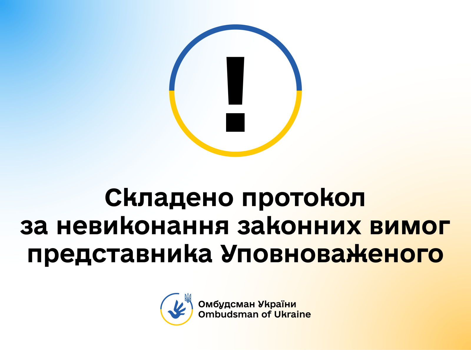 Протокол про адміністративне правопорушення складено стосовно секретаря Косівської міської ради Івано-Франківської області