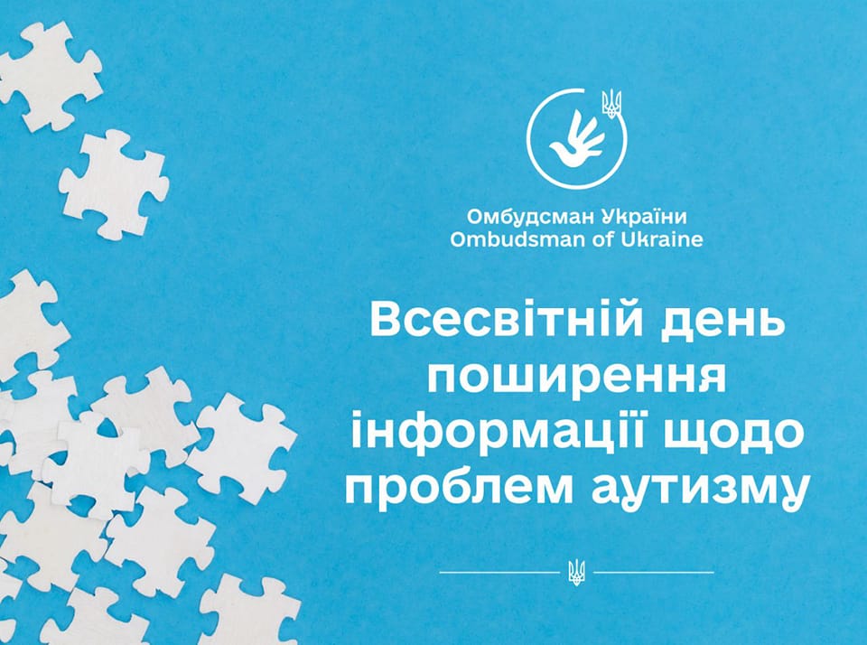 Всесвітній день поширення інформації щодо проблем аутизму