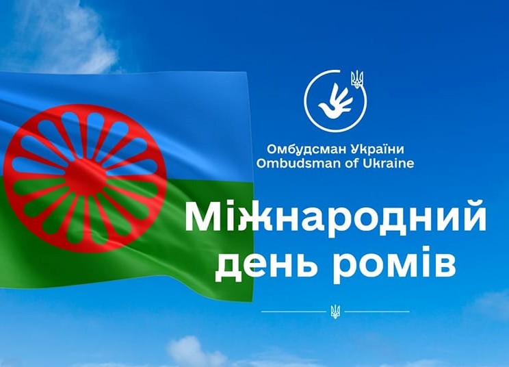 Омбудсман у Міжнародний день ромів: Збройна агресія РФ стала великим викликом для додержання прав національних спільнот та корінних народів