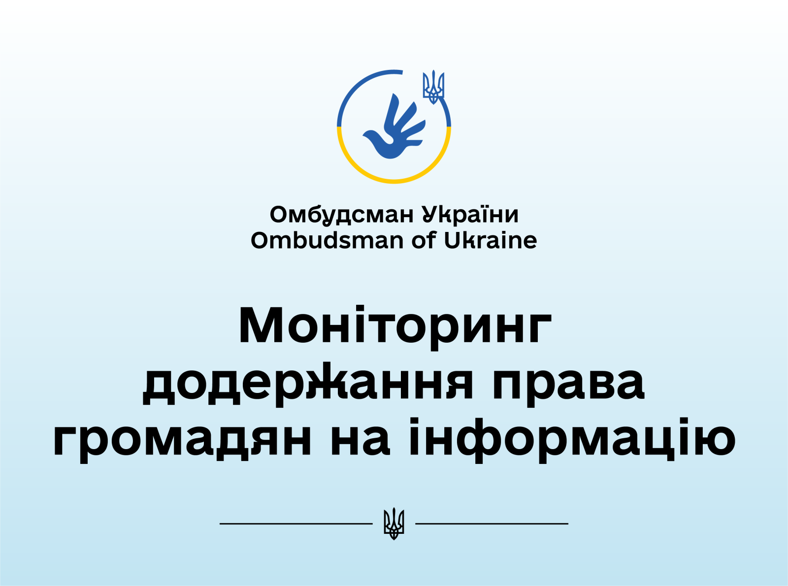 Моніторинг додержання Національним банком України права громадян на звернення в умовах дії правового режиму воєнного стану