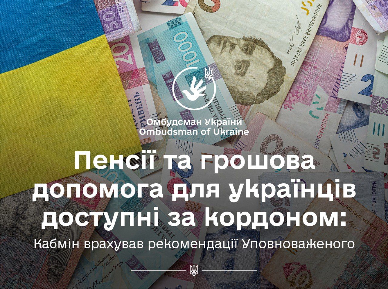 Відтепер українські громадяни, які отримали тимчасовий захист або статус біженця, можуть отримувати пенсійні виплати та грошову допомогу безпосередньо в країні перебування