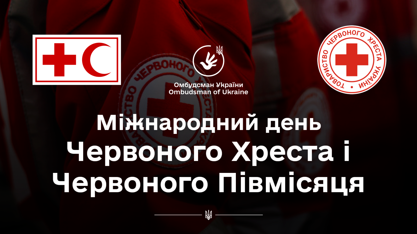 Уповноважений: Червоний Хрест відіграє важливу роль в Україні, особливо в контексті повномасштабної збройної агресії РФ та її впливу на права людини