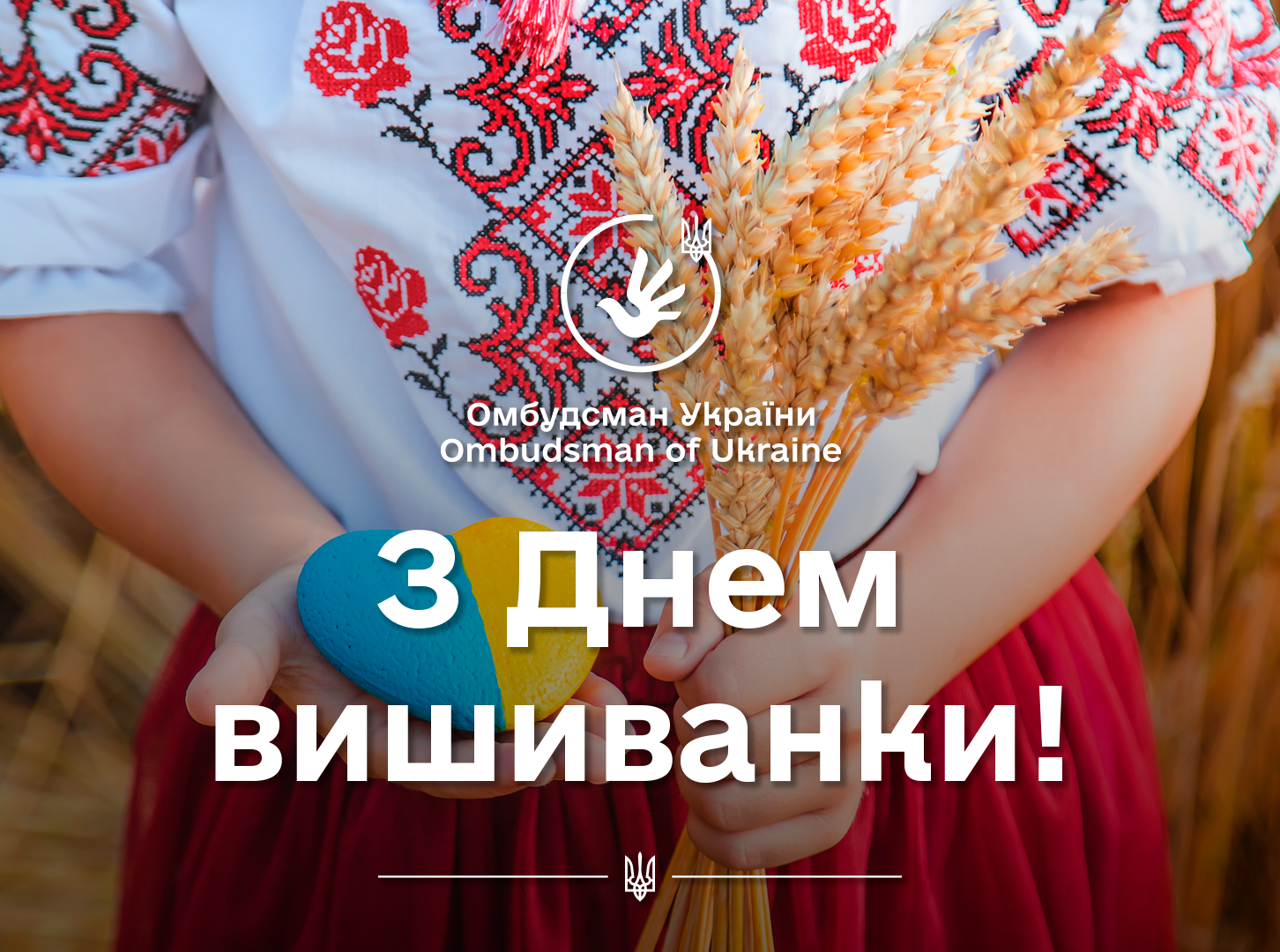 Омбудсман України: вишиванка – це наш сакральний оберіг!