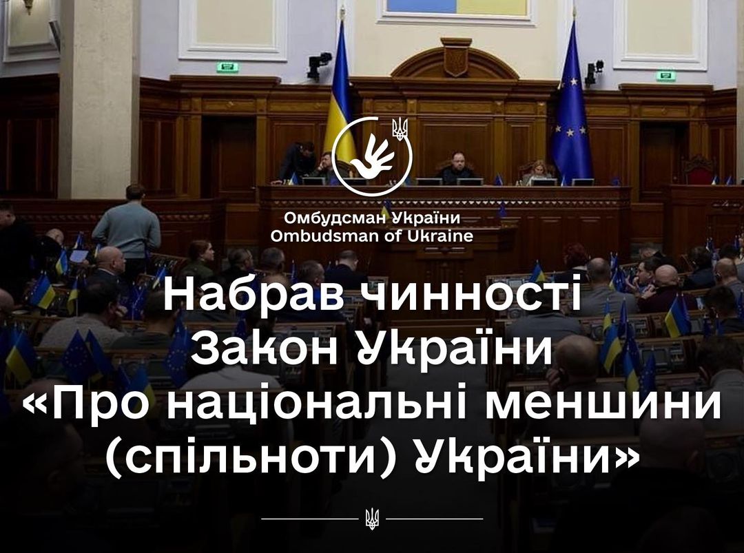 Омбудсман Дмитро Лубінець: Забезпечення прав і свобод національних меншин (спільнот) - важлива складова демократичного суспільства