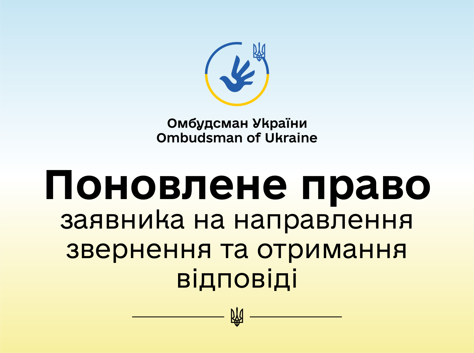 За сприяння Уповноваженого поновили право громадянина на направлення звернення та отримання відповіді, порушене працівниками ТОВ «ВОЛЯ-КАБЕЛЬ»