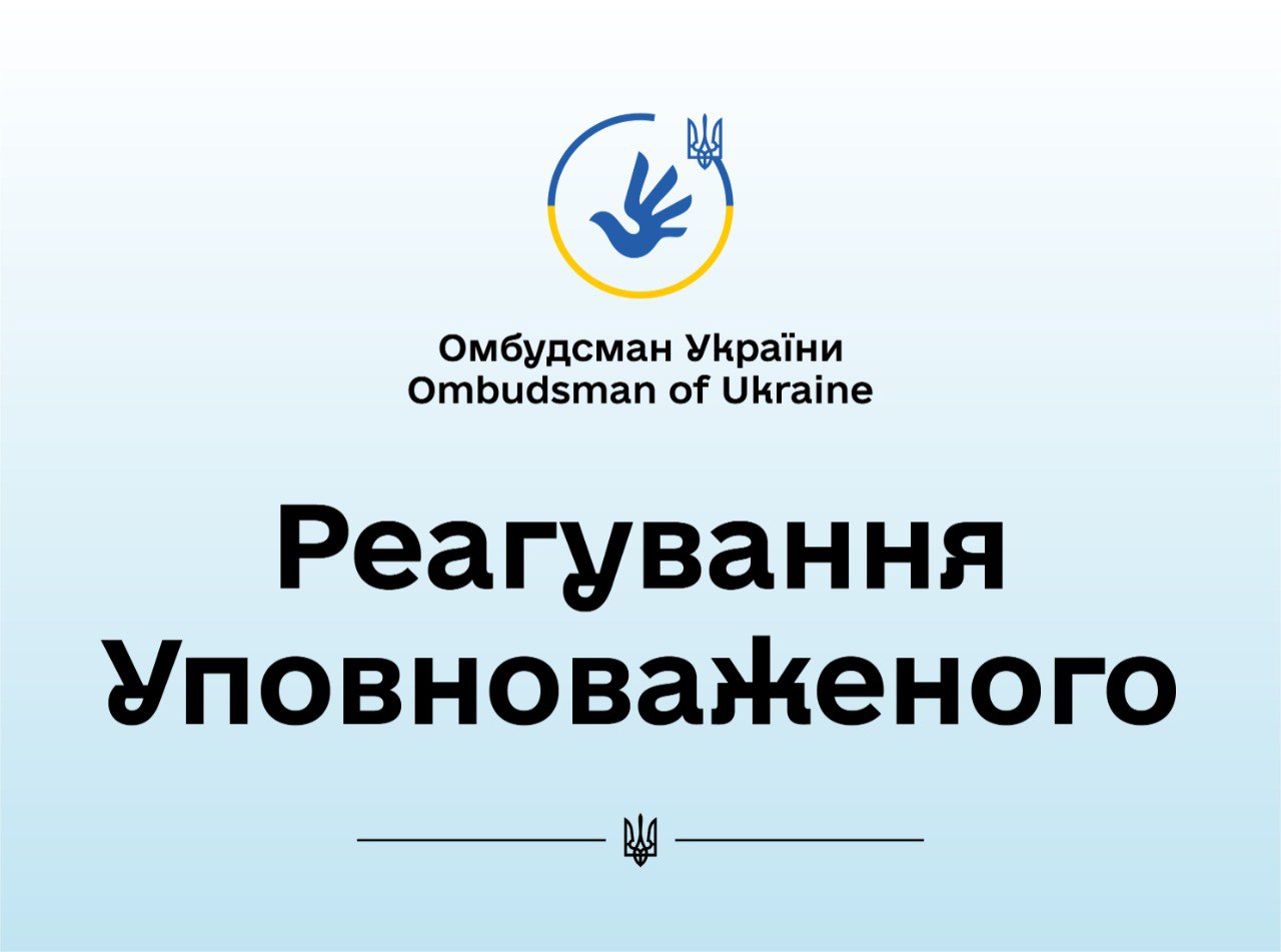 Омбудсман: Держава має забезпечувати ефективне правове регулювання та створювати механізми, необхідні для задоволення потреб та інтересів людини