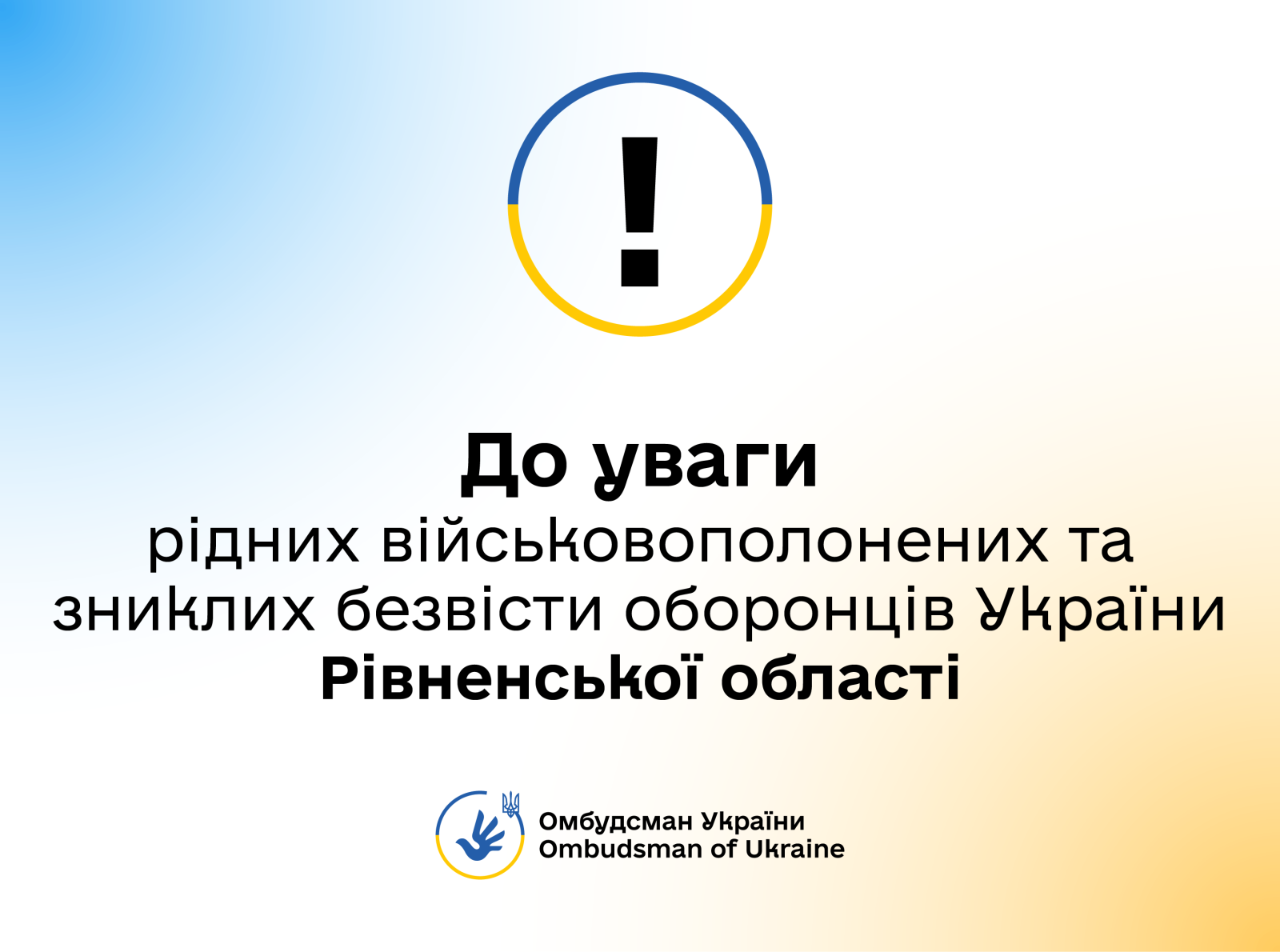 Уповноважений зустрінеться на Рівненщині із родинами військовополонених та зниклих безвісти захисників України