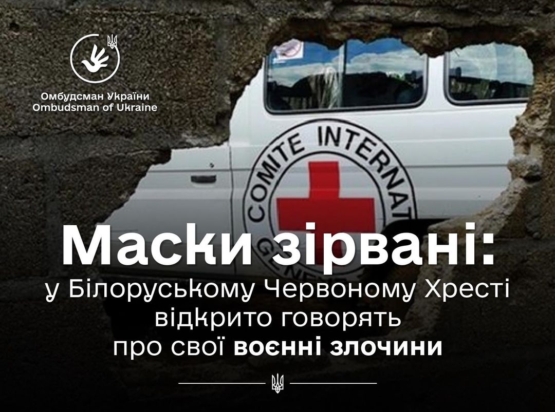 Омбудсман: Є достатньо підстав для виключення Білоруського Червоного Хреста з Міжнародної Федерації Червоного Хреста та Червоного Півмісяця