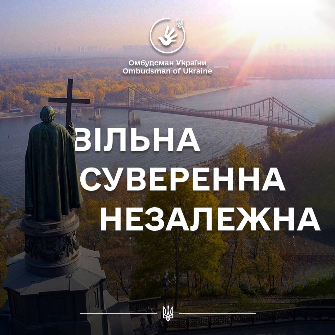 Омбудсман: українці зараз знову виборюють свою державність, незалежність і свободу!