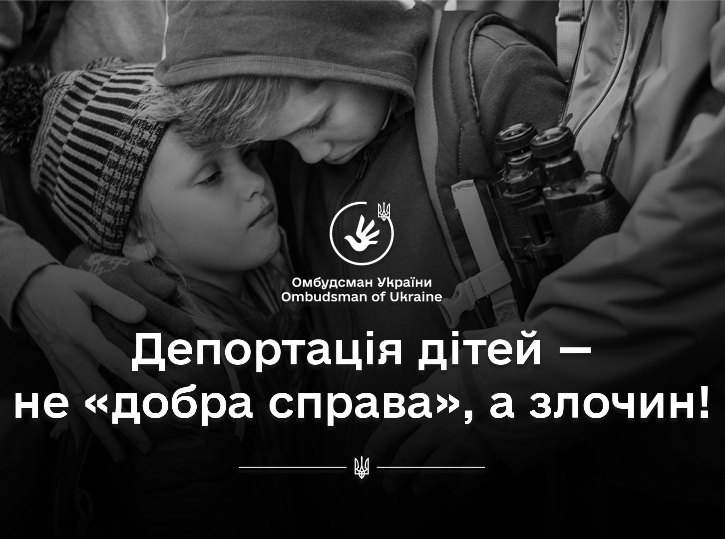 Омбудсман: доповідь уповноваженої з прав дитини РФ – прямий доказ для МКС щодо депортації українських дітей!