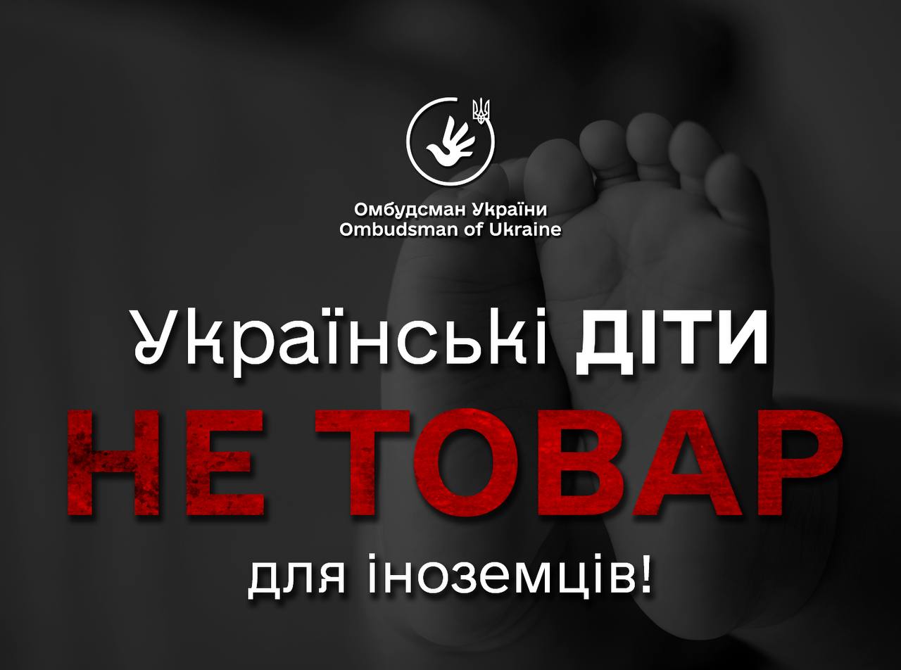 Омбудсман Дмитро Лубінець відреагував на кричущий факт торгівлі дітьми!