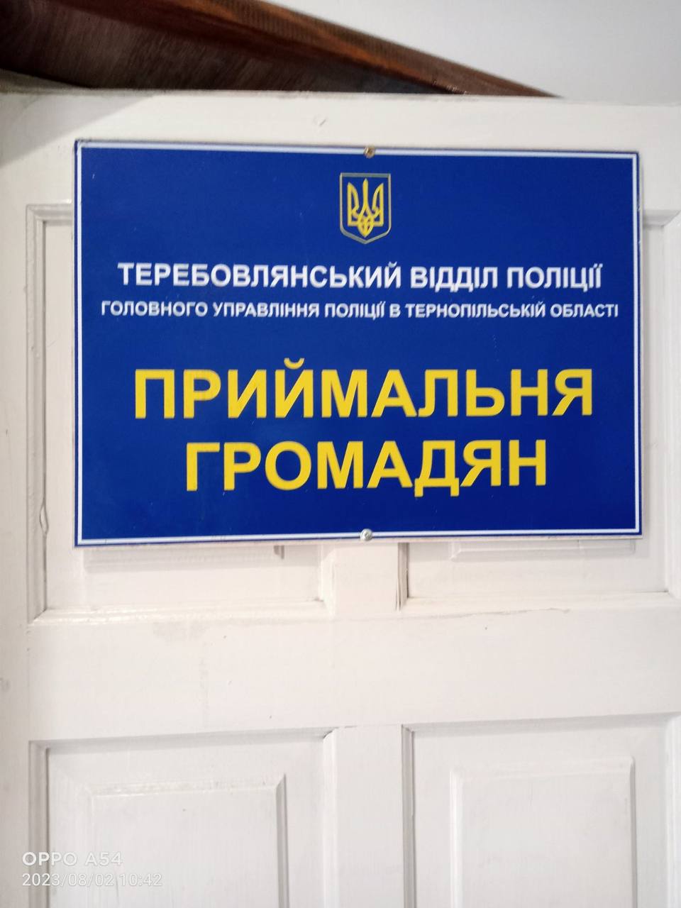 Відвідування відділення поліції № 3 м. Теребовля Тернопільського РУП ГУНП України в Тернопільській області