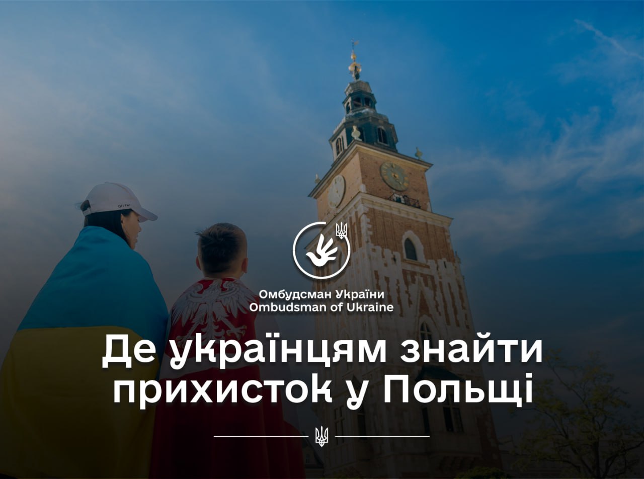 Польща закрила найбільший центр для біженців: де знайти прихисток?