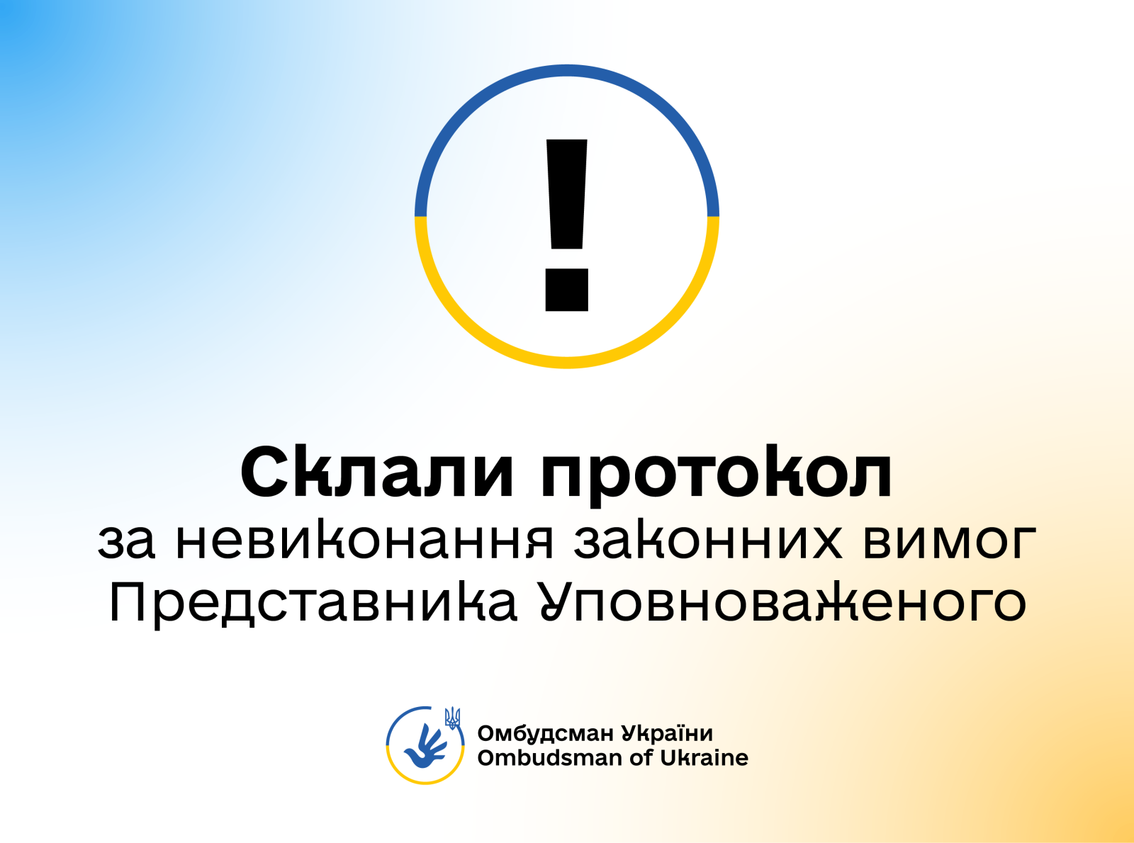 Директор ТОВ «Аптека АНЦ» ігнорував вимоги Представника Уповноваженого з інформаційних прав