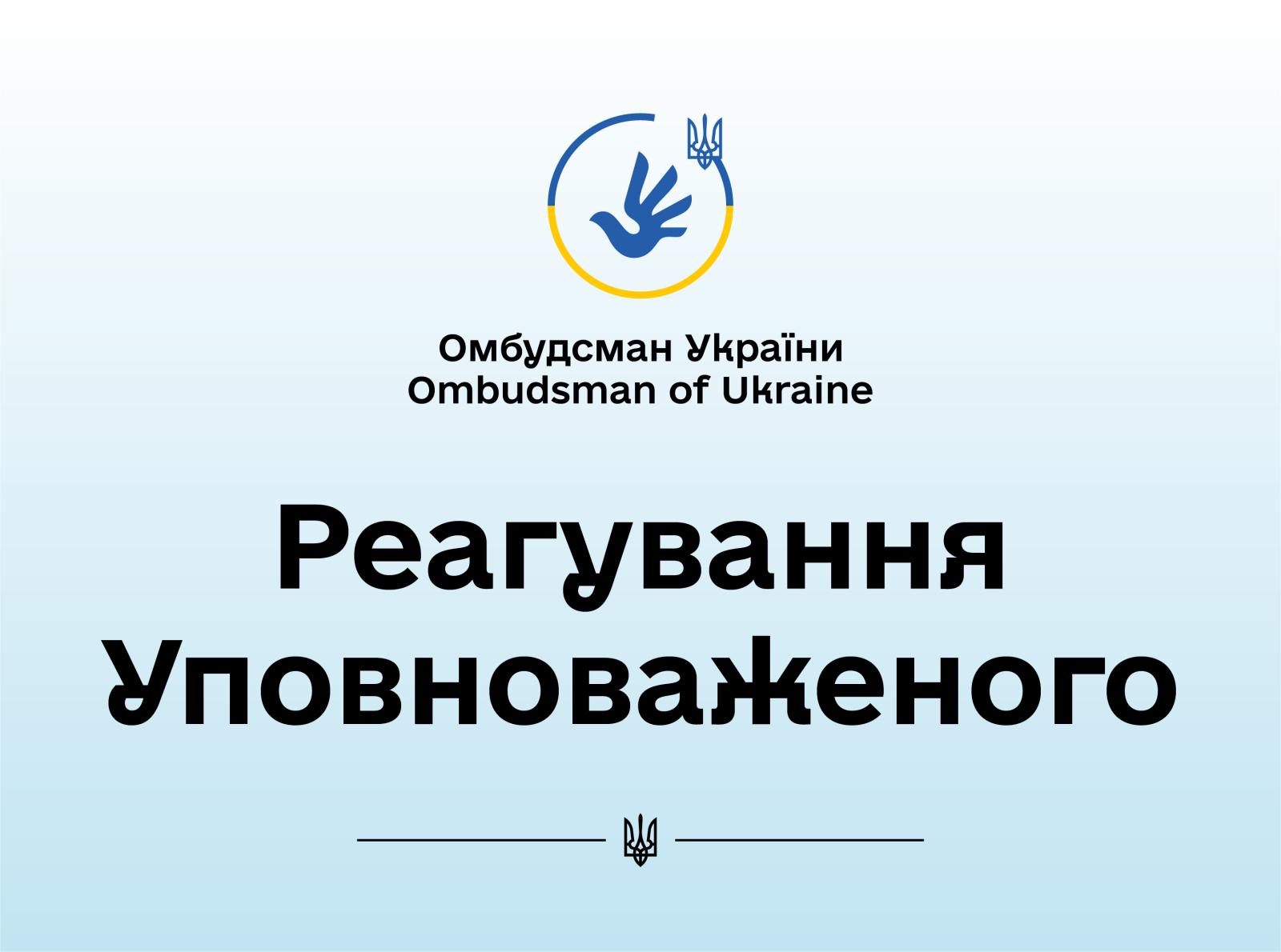 Уповноважений пропонує внести зміни до нормативно-правового акту для додержання права засуджених та ув’язнених на подання заяви про визнання особами без громадянства