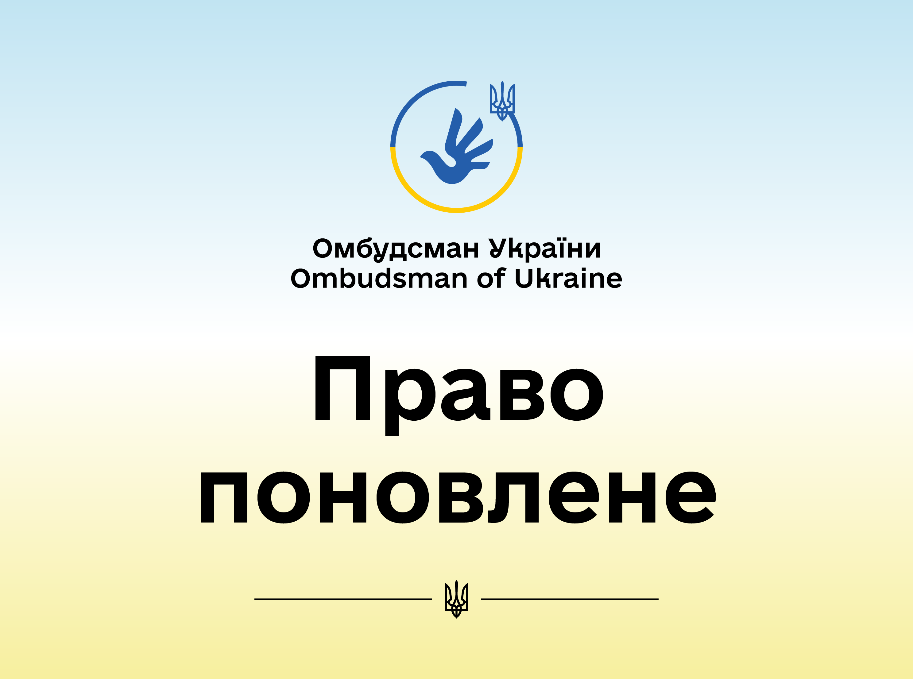 Поновили право заявника як споживача банківських послуг