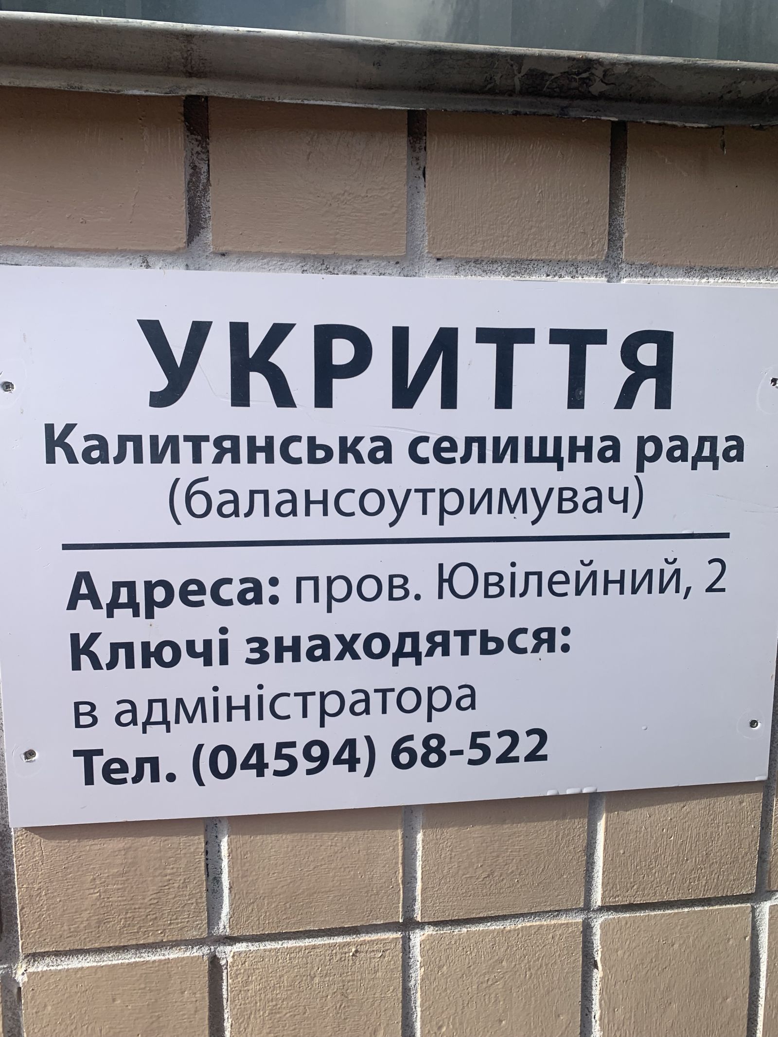 Моніторинговий візит до опорного закладу освіти «Калитянський ліцей» у Броварському районі Київської області