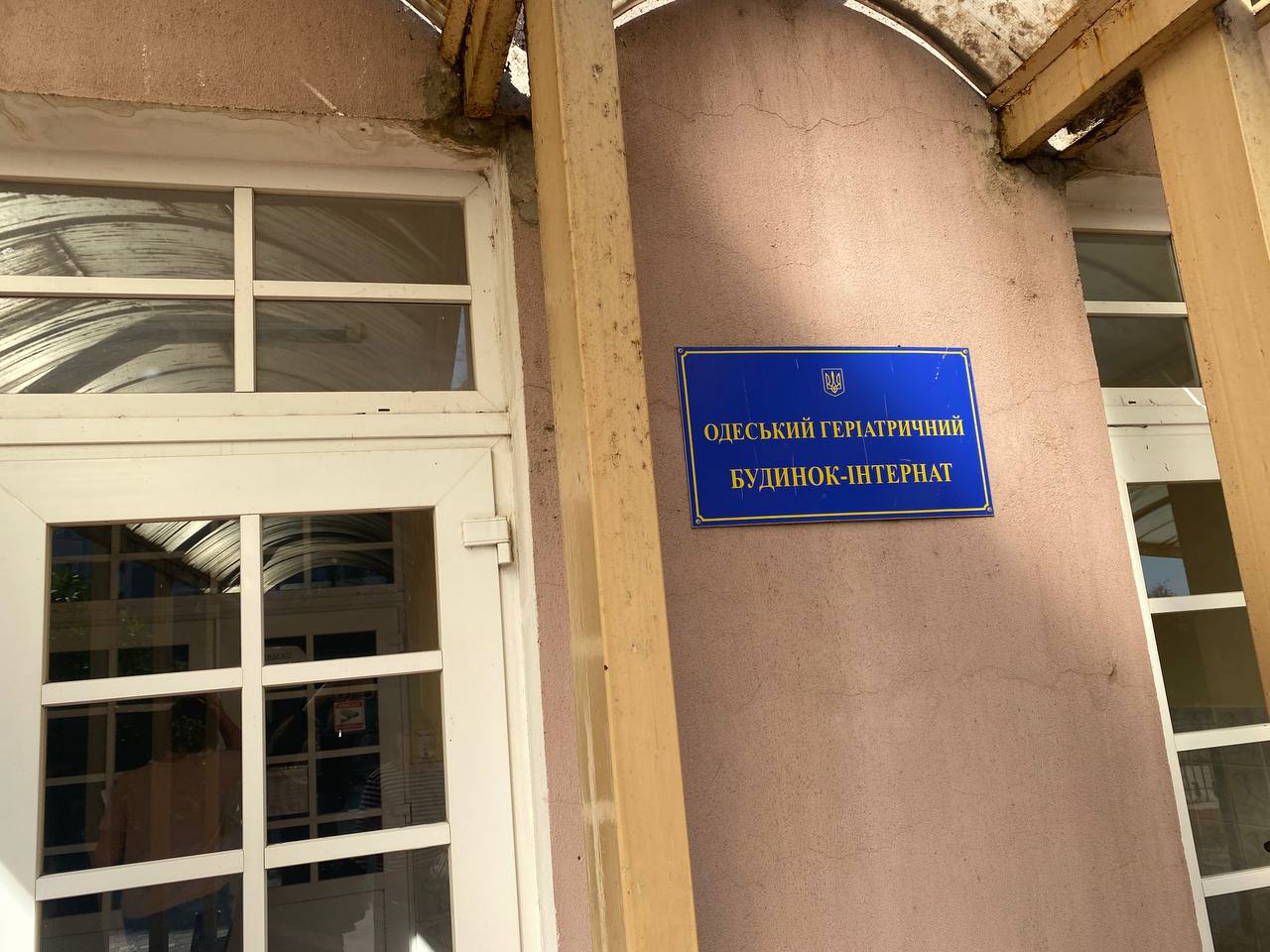Моніторинг додержання прав підопічних в Одеському геріатричному будинку-інтернаті