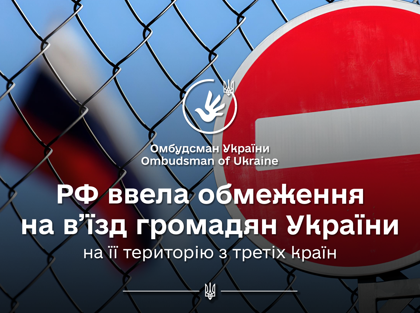 РФ ввела обмеження на в’їзд громадян України на її територію з третіх країн