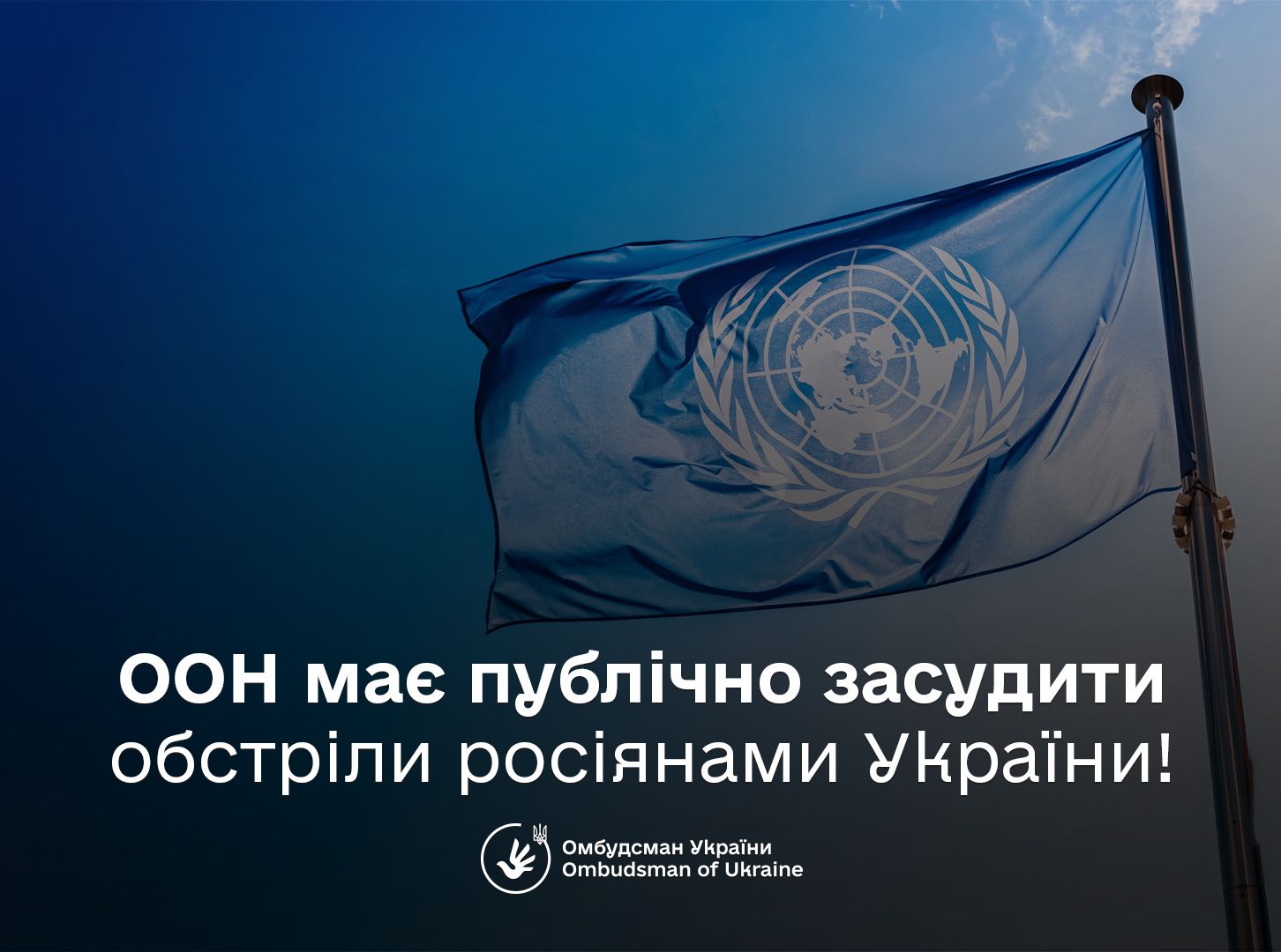 Уповноважений закликав ООН зайняти рішучу позицію: публічно засудити масовані атаки росіян на українські міста та селища!