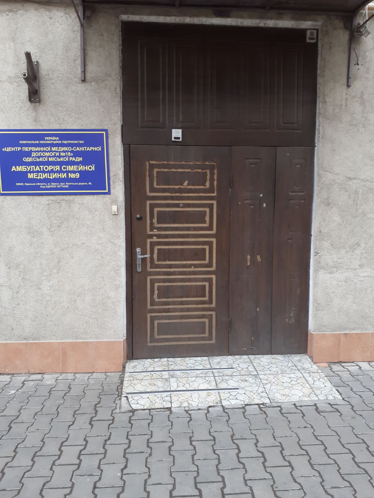 Моніторинг архітектурної доступності Комунального некомерційного підприємства «Центр первинної медико-санітарної допомоги № 18» Одеської міської ради