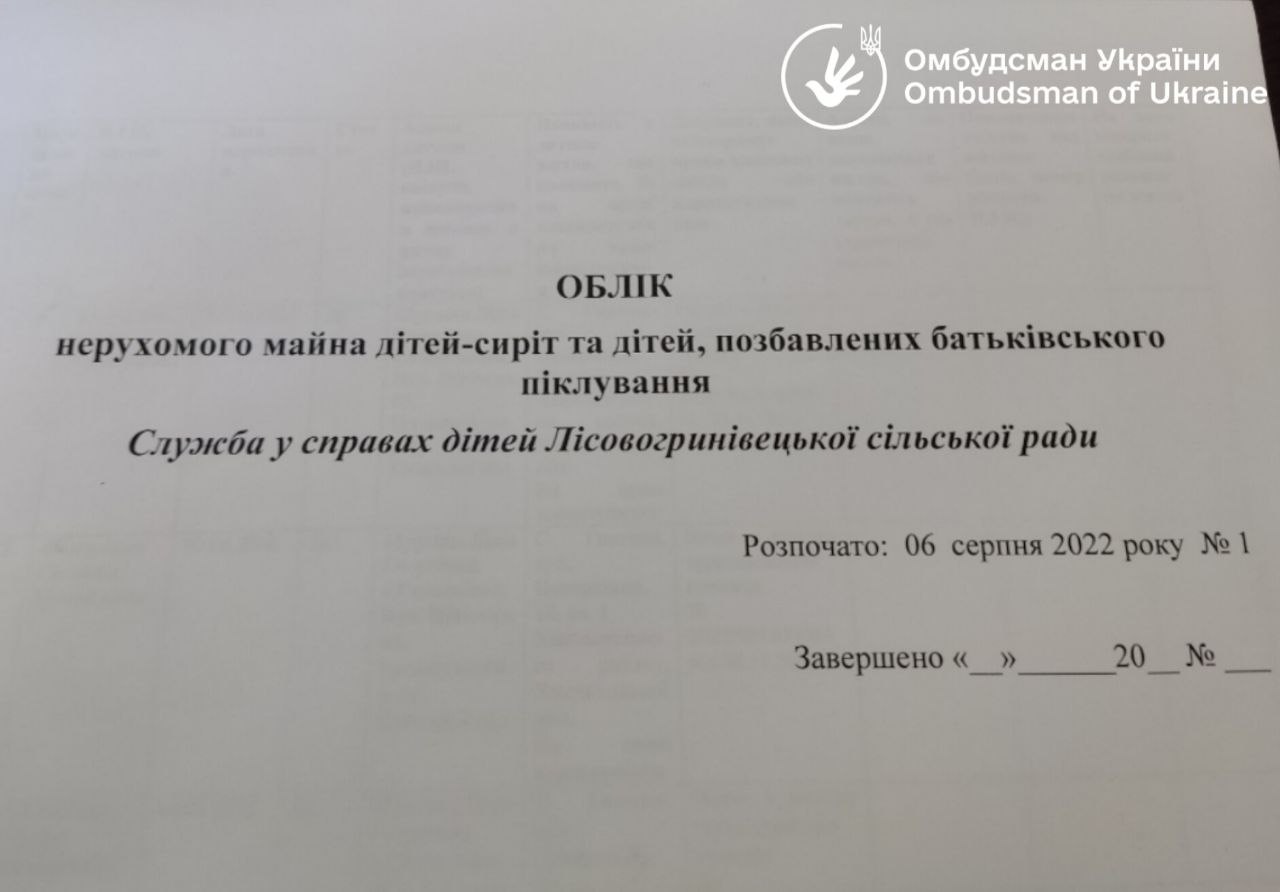 Моніторинговий візит до служби у справах дітей Лісовогринівецької сільської ради на Хмельниччині