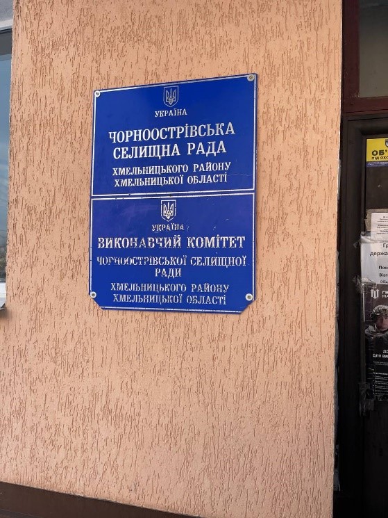 Моніторинговий візит до служби у справах дітей Чорноострівської селищної ради на Хмельниччині