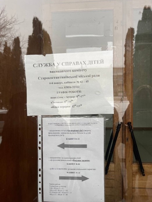 Моніторинговий візит до служби у справах дітей виконавчого комітету Старокостянтинівської міської ради на Хмельниччині