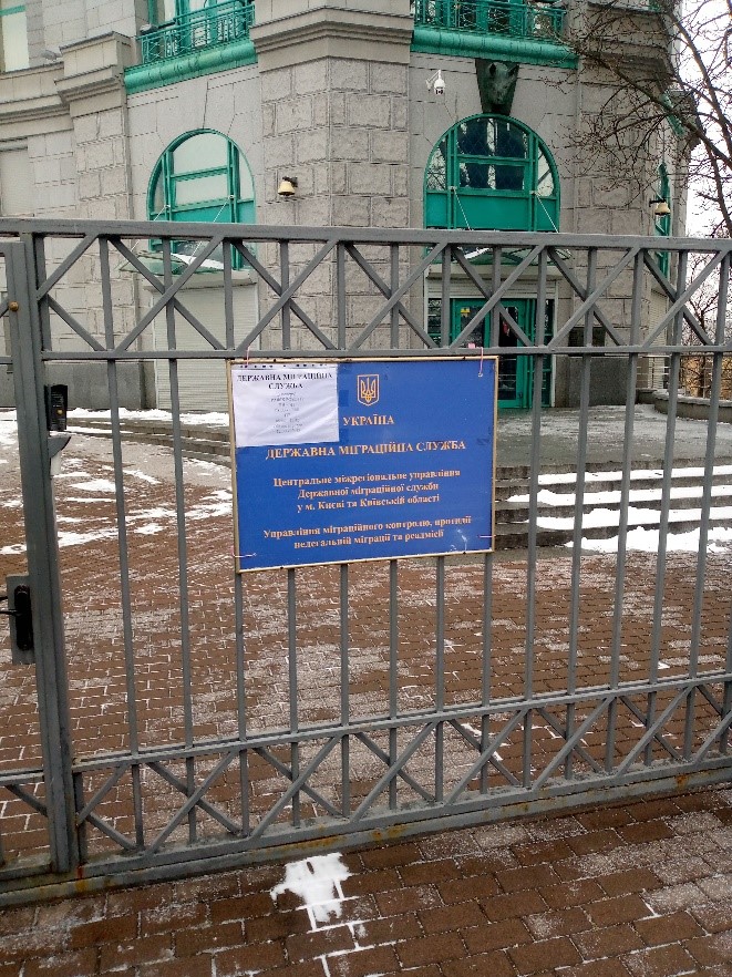 Відвідування Центрального міжрегіонального управління Державної міграційної служби в м. Києві та Київській області