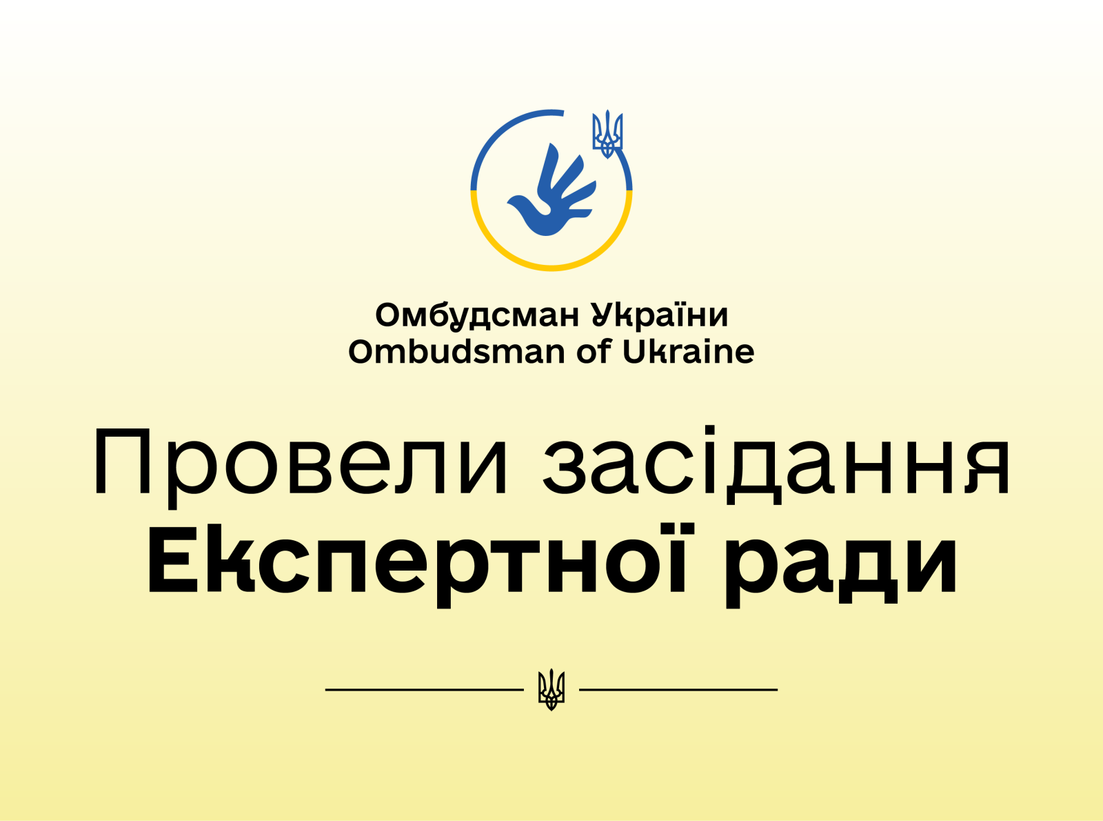 В Секретаріаті Уповноваженого відбулось засідання Експертної ради при Представнику Уповноваженого з інформаційних прав