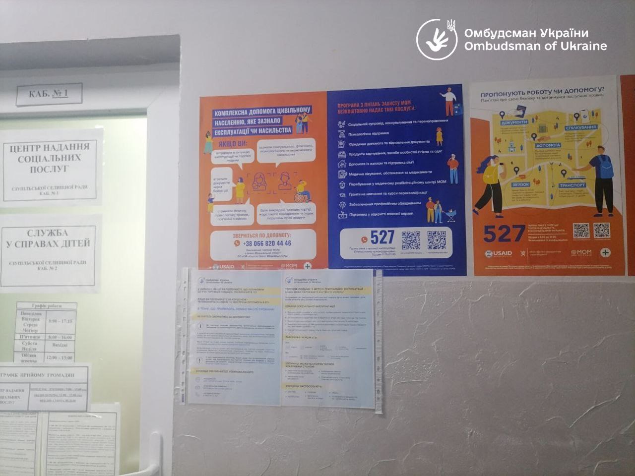 Моніторинговий візит до Служби у справах дітей Єзупільської селищної ради Івано-Франківської області