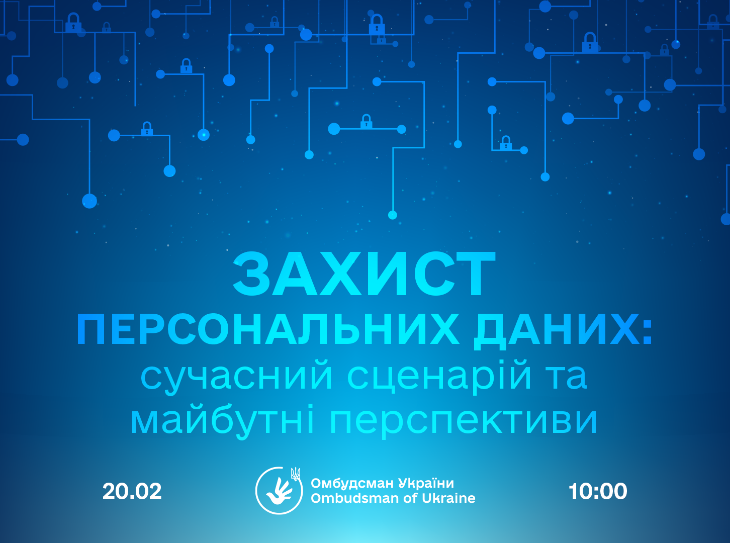 Увага! Запрошуємо всіх небайдужих на форум «Захист персональних даних: сучасний сценарій та майбутні перспективи»