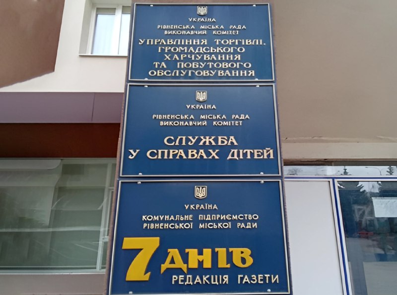Здійснений моніторинговий візит до служби у справах дітей виконавчого комітету Рівненської міської ради
