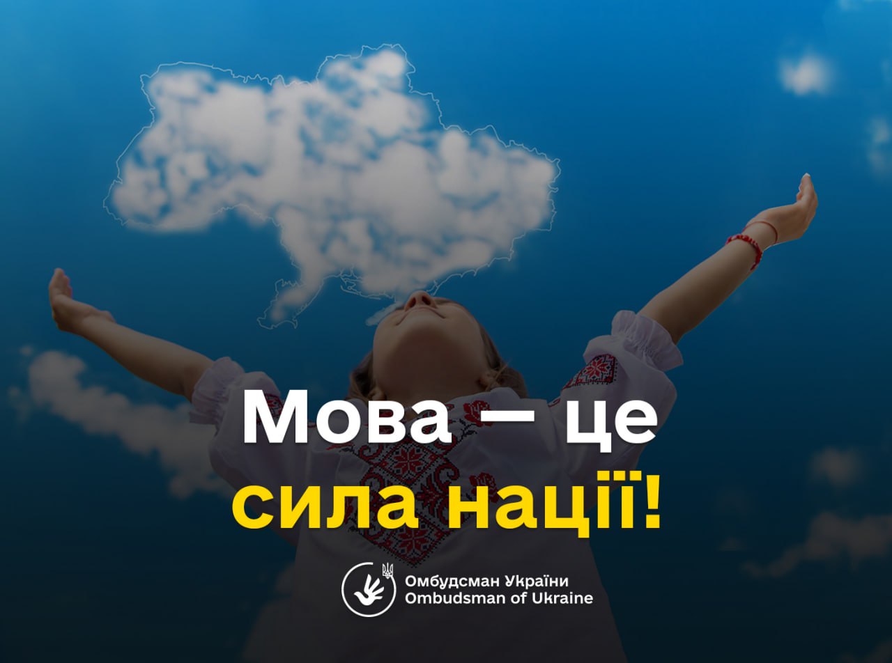 Міжнародний день рідної мови