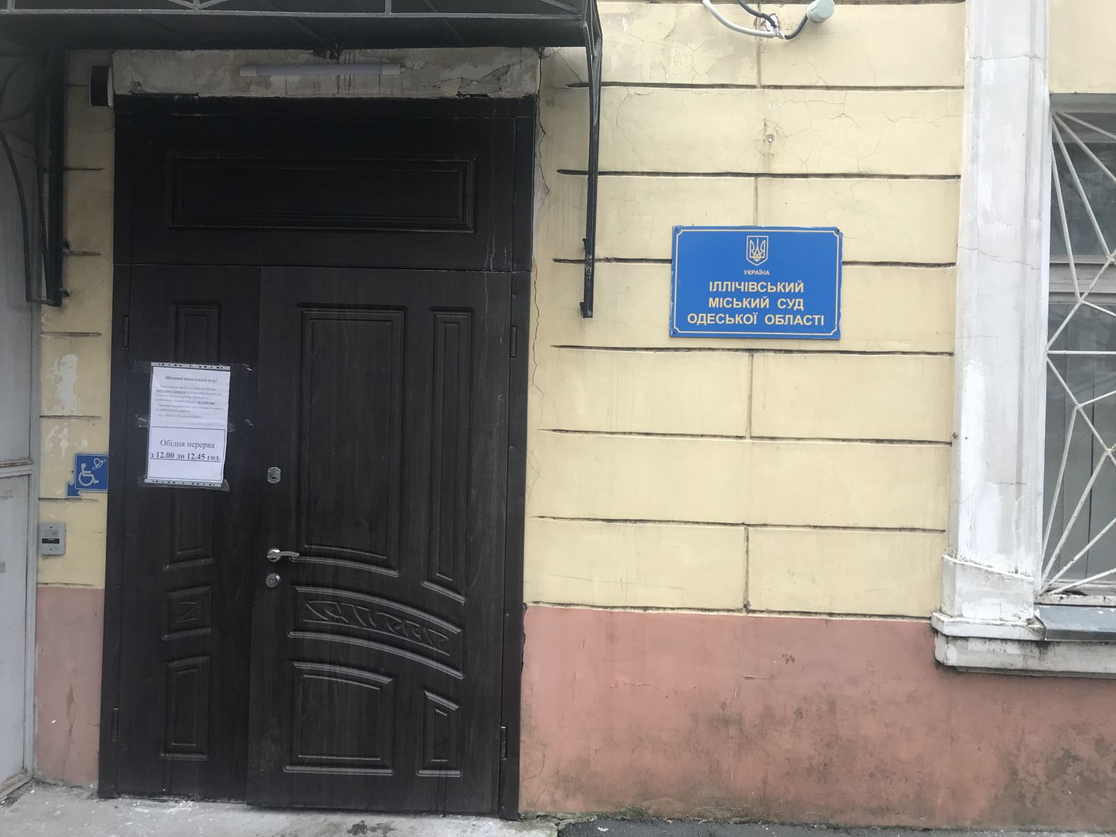 Відвідування Іллічівського міського суду на Одещині