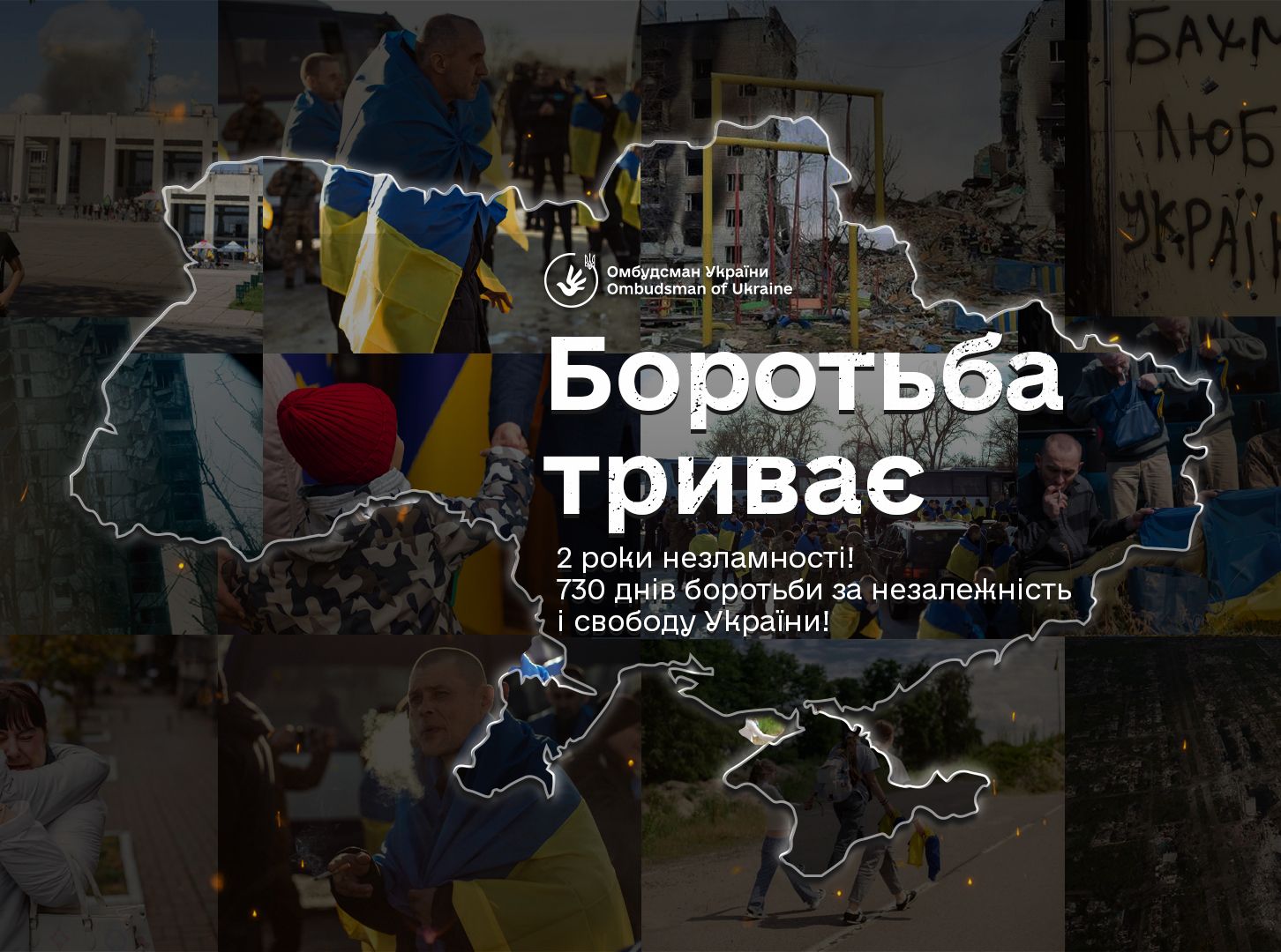 Омбудсман: У єдності будемо боротись до перемоги