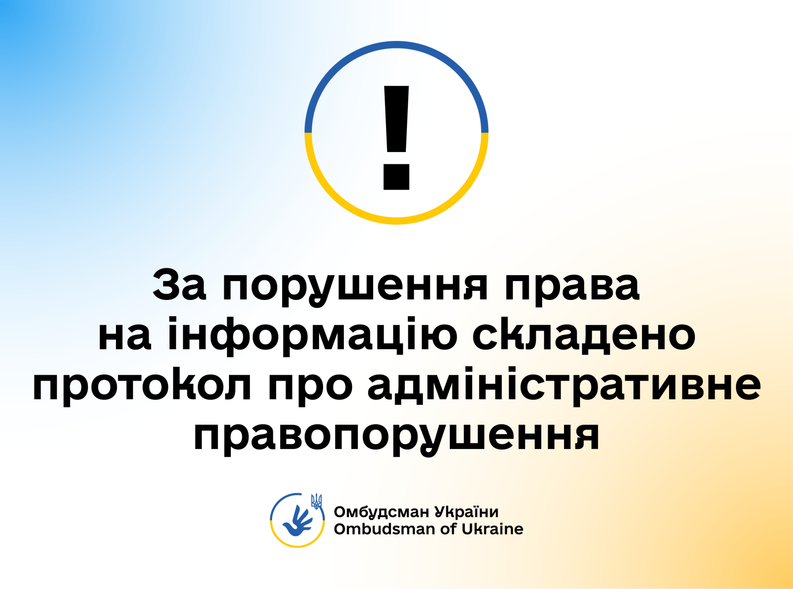 Склали протокол про адміністративне правопорушення стосовно Вишгородського міського голови за порушення вимог законодавства про доступ до публічної інформації