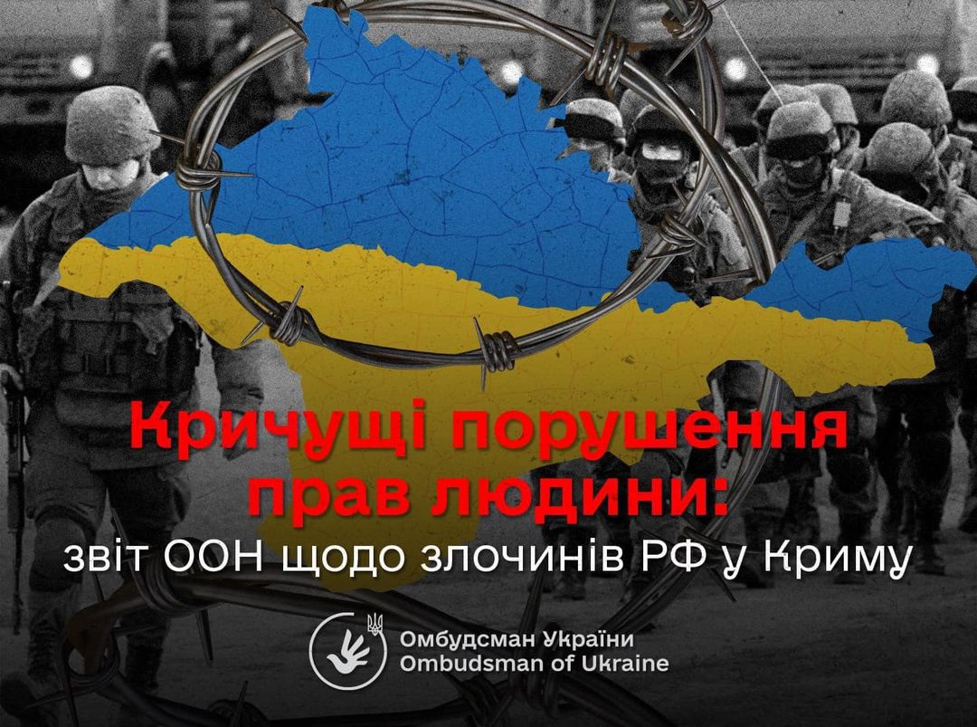 Необхідно на міжнародному рівні висвітлювати злочини Росії у Криму: Омбудсман про новий звіт ООН щодо ситуації на півострові