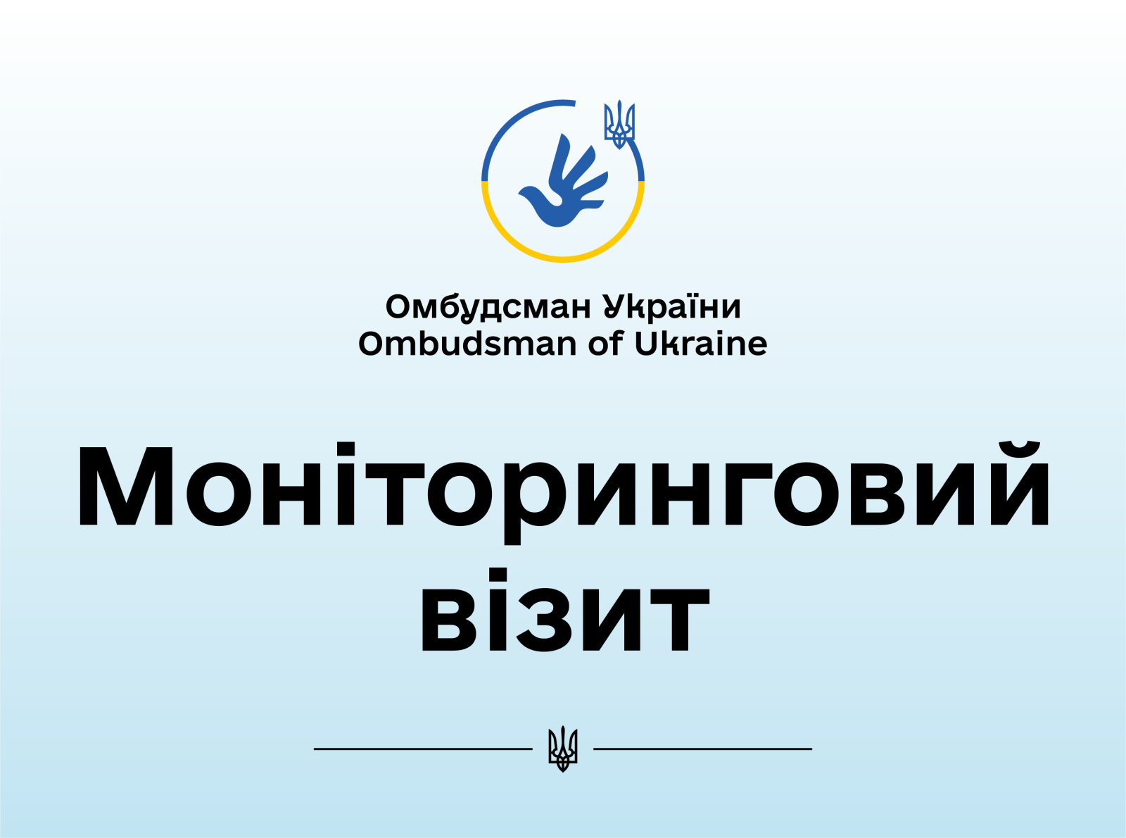 Моніторинговий візит до служби у справах дітей виконавчого комітету Смілянської міської ради у Черкаській області