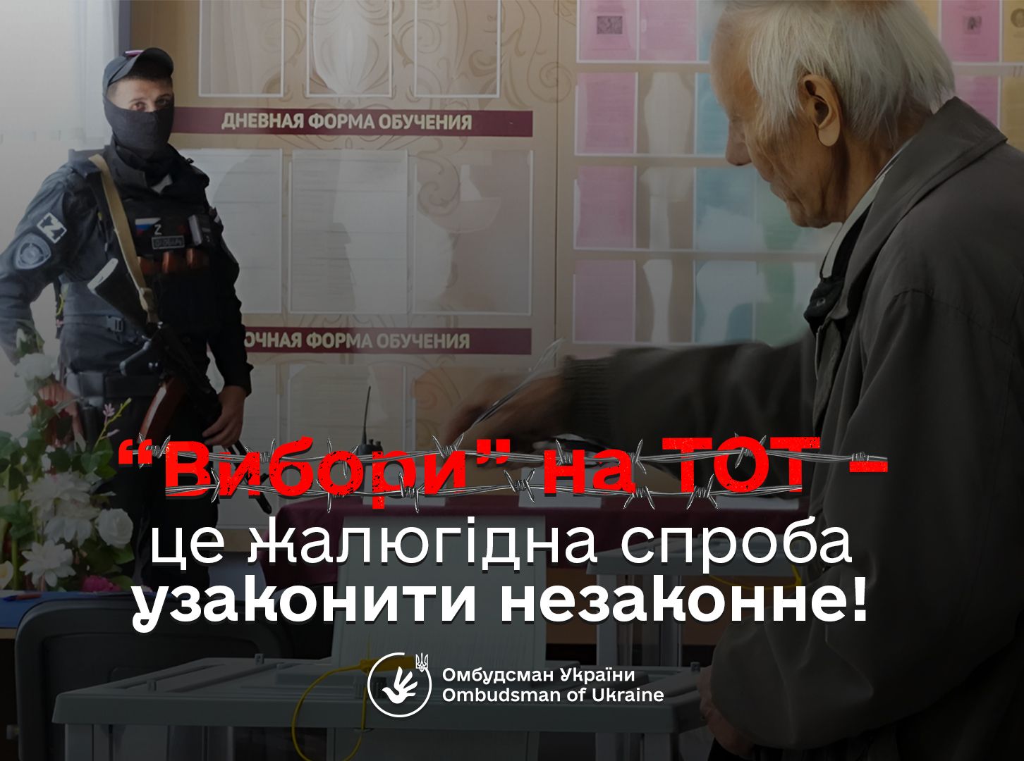 Спроби РФ узаконити ТОТ шляхом залучення їх мешканців до виборів