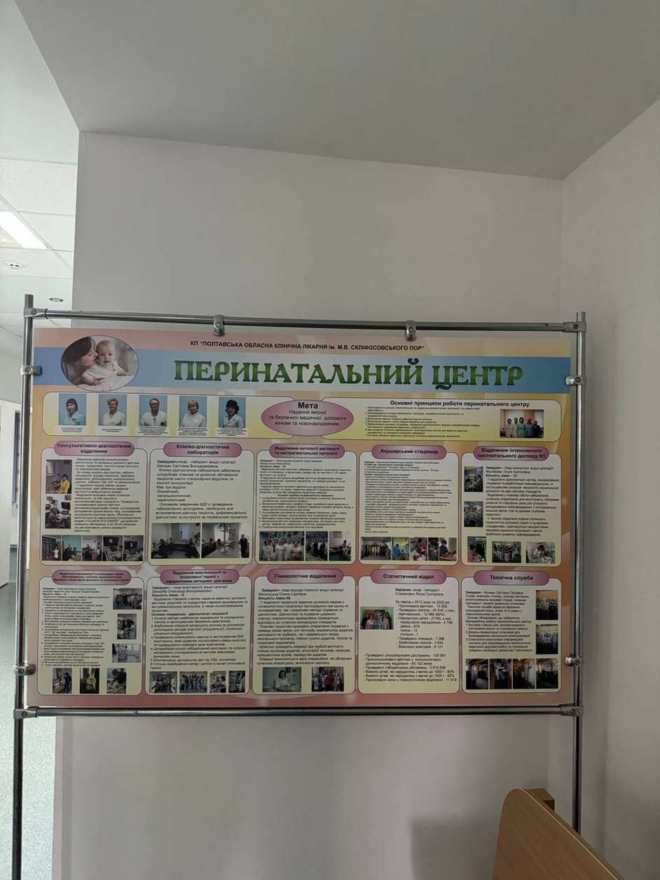 Моніторинговий візит до Перинатального центру Полтавської обласної клінічної лікарні ім. М.В. Скліфосовського