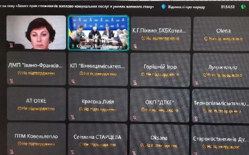 Круглий стіл «Захист прав споживачів житлово-комунальних послуг в умовах воєнного стану»