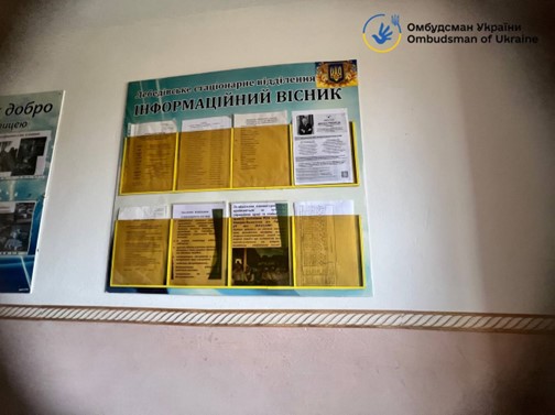 Відвідування Лебедівського відділення стаціонарного догляду для постійного або тимчасового проживання центру соціального обслуговування на Житомирщині
