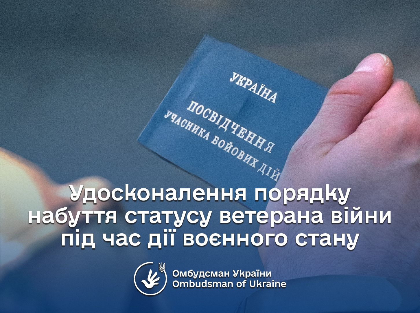 Омбудсман: Держава має забезпечувати належний рівень соціальних гарантій для учасників бойових дій та сімей наших воїнів