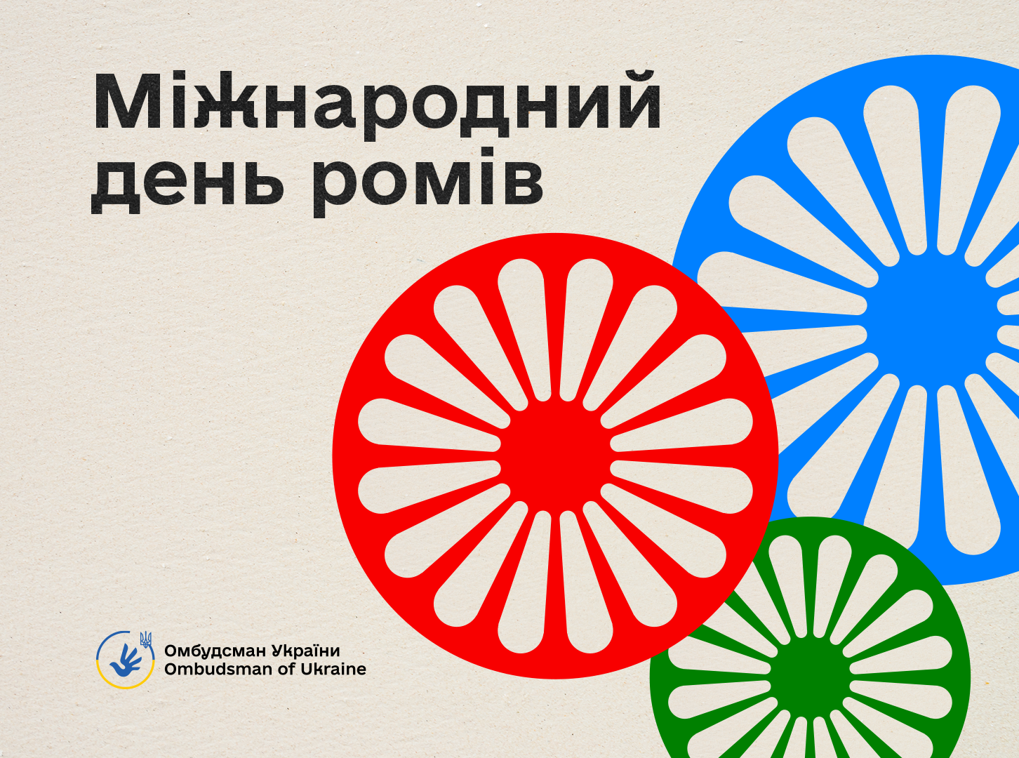 Сьогодні у світі відзначають Міжнародний день ромів