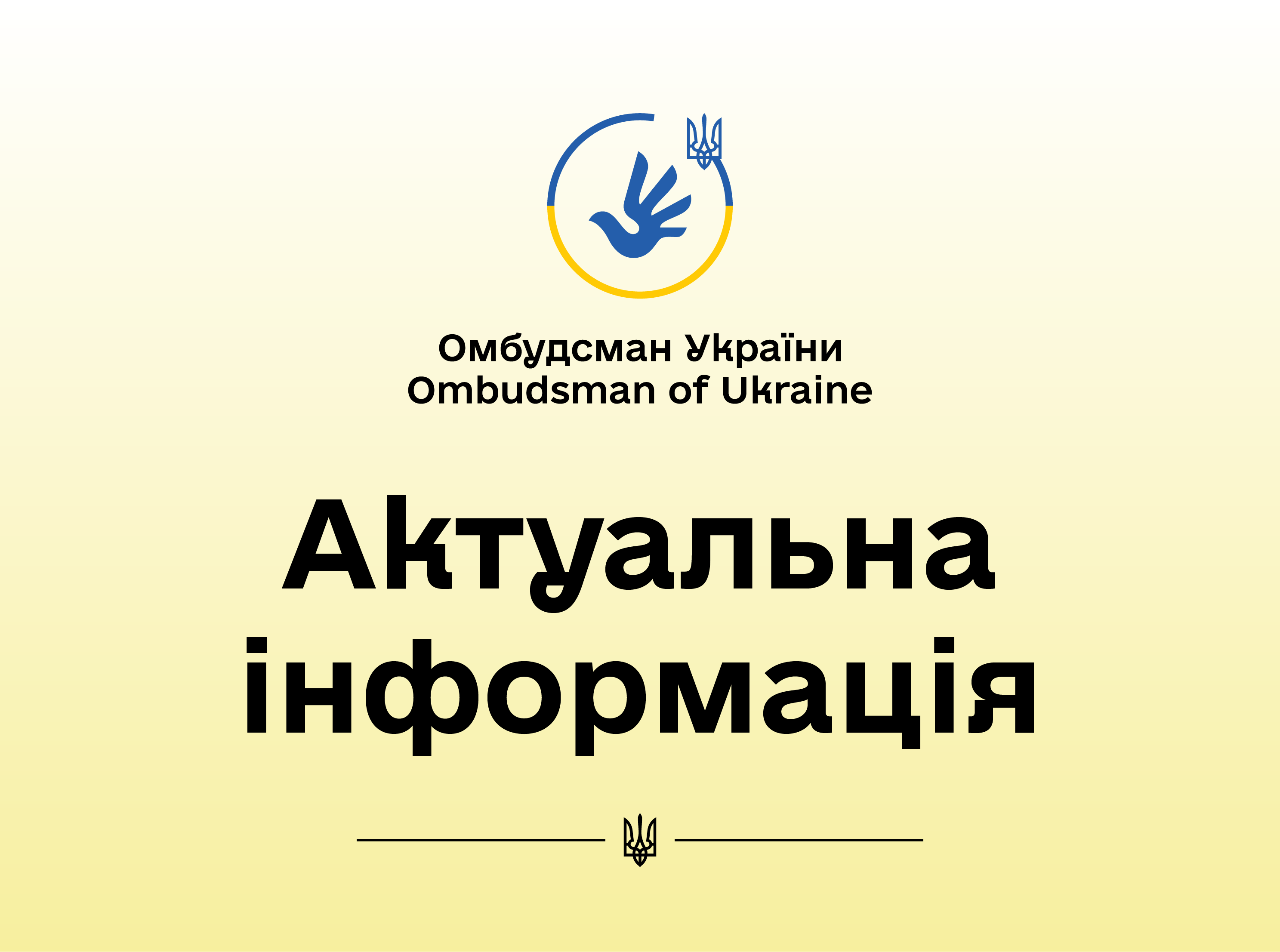 Набрав чинності закон щодо функціонування інституту службових осіб, відповідальних за забезпечення дотримання прав затриманих