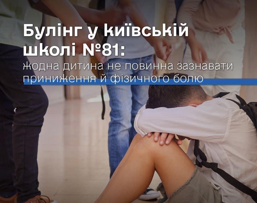 Уповноважений відкрив провадження за фактом побиття однолітками 13-річного школяра в київській школі