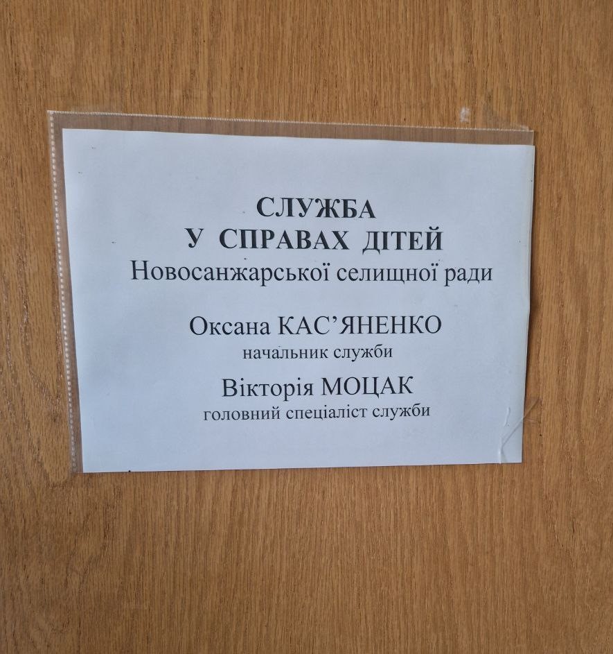 Моніторинговий візит до служби у справах дітей Новосанжарської селищної ради у Полтавській області