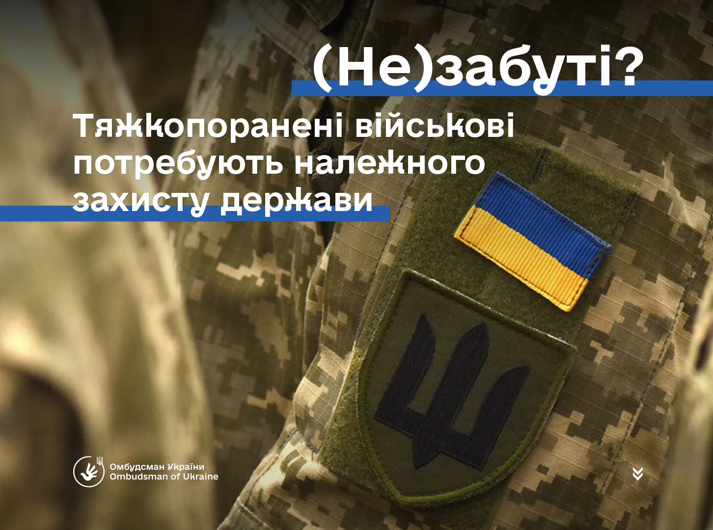 Омбудсман: Держава має навчитись не забувати про ветеранів та їхні сім'ї, захищати їх належним чином, забезпечити гідне ставлення, гідні умови, гідну допомогу