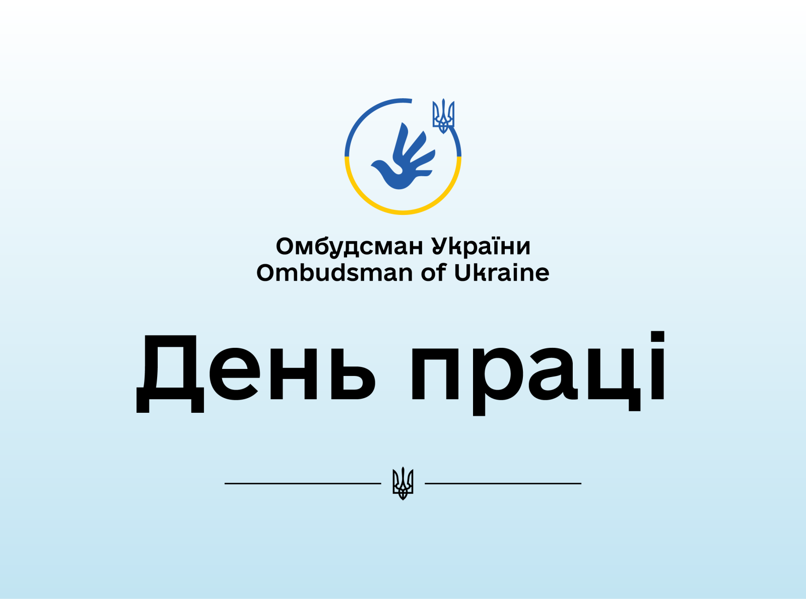 Право на працю — фундаментальне право людини, закріплене в Конституції України